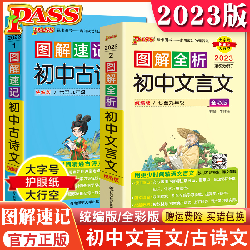 绿卡图解速记初中生统编基础知识