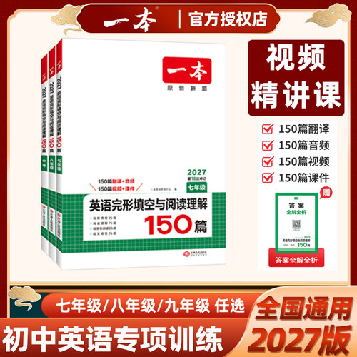 一本初中英语完形填空与阅读理解