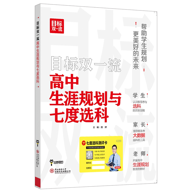 目标双一流高中生涯规划