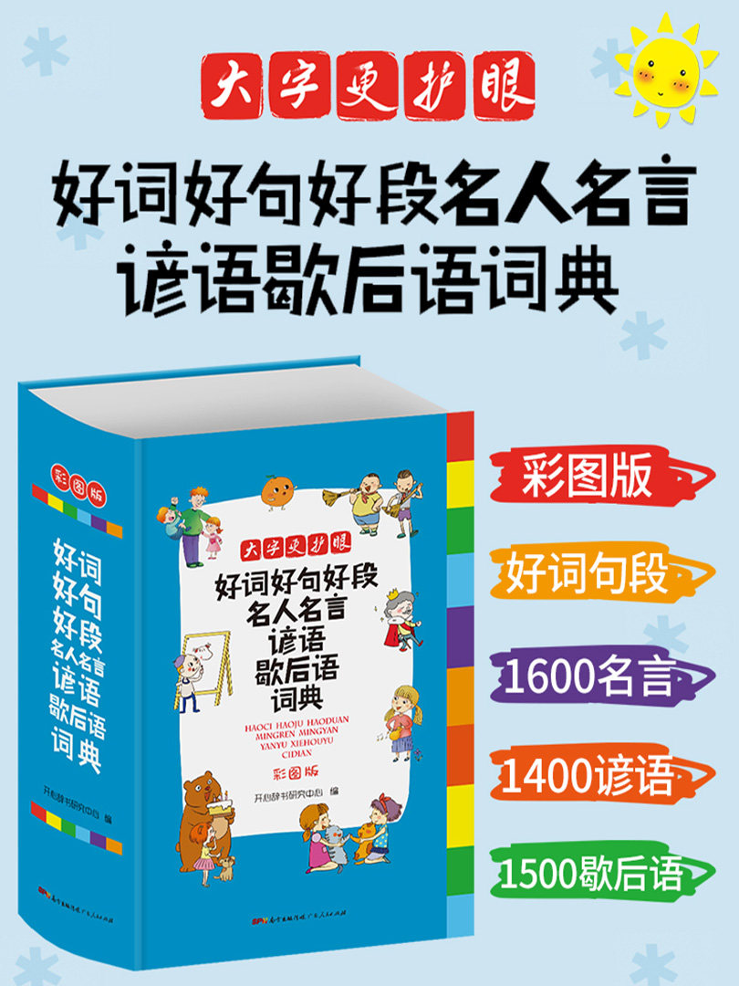 学生作文描写词典价格 学生作文描写词典图片 星期三