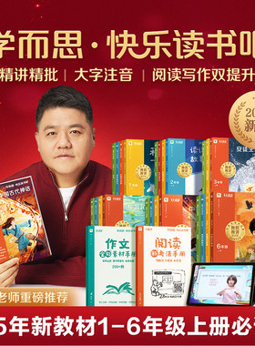 2025版学而思快乐读书吧一二三四五六年级上下册和大人一起读安徒生童话稻草人中国古代神话民间故事小英雄雨来攀登老师课外大阅读