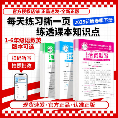 王朝霞活页计算活页默写能手