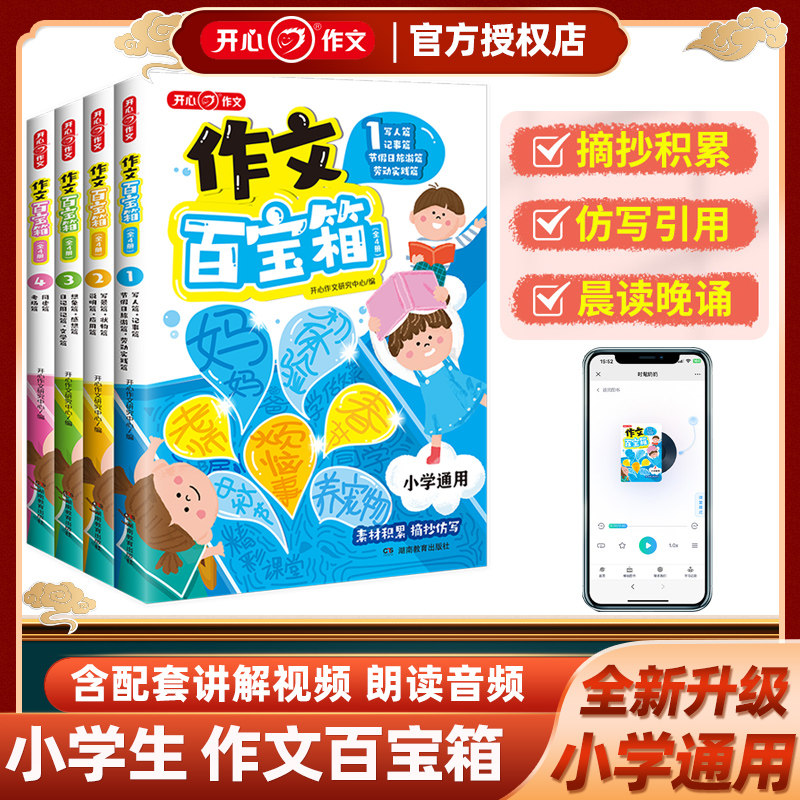 小学生作文百宝箱满分作文
