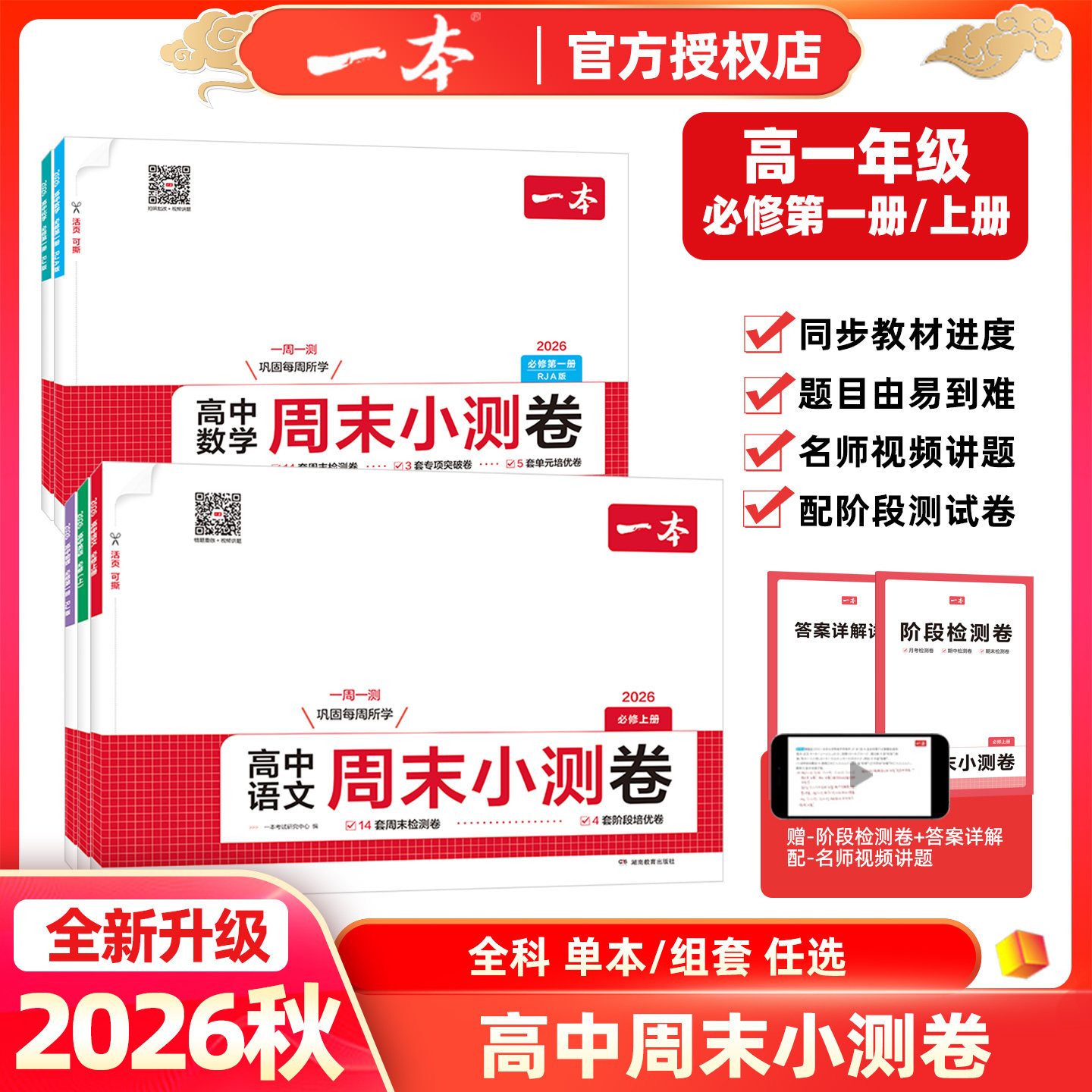 2026秋一本高中周末小测卷图片