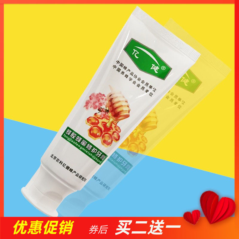 亿健90g蜂胶蜂蜜修护牙膏香型温和配方不含氟通用美白去黄去口臭