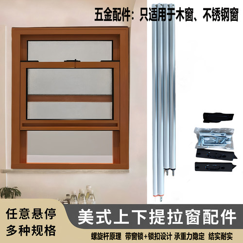 木质上下提拉雪见窗悬停五金配件