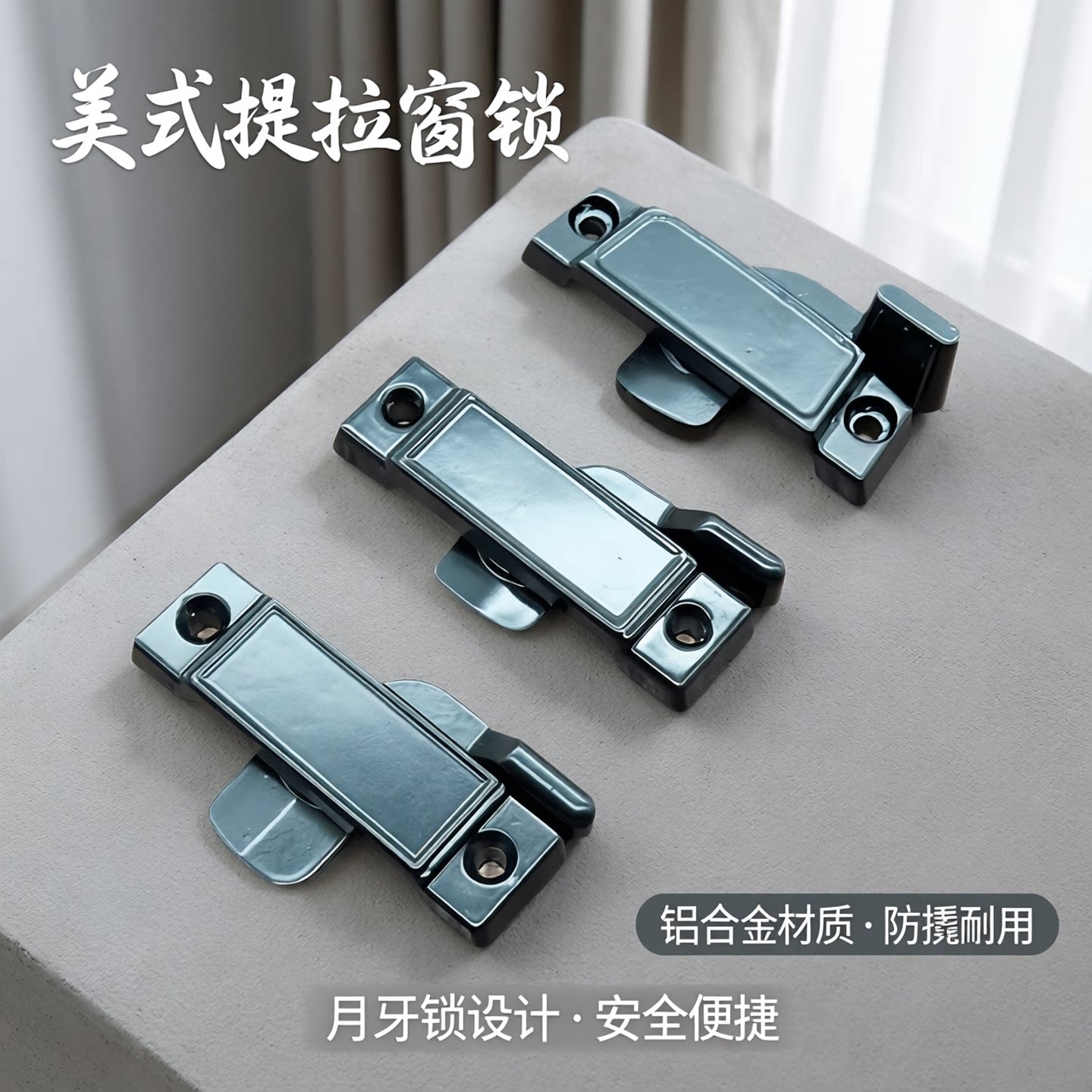 美式提拉窗窗锁扣上下移动窗户锁卫生间铝合金门窗月牙锁窗户锁扣