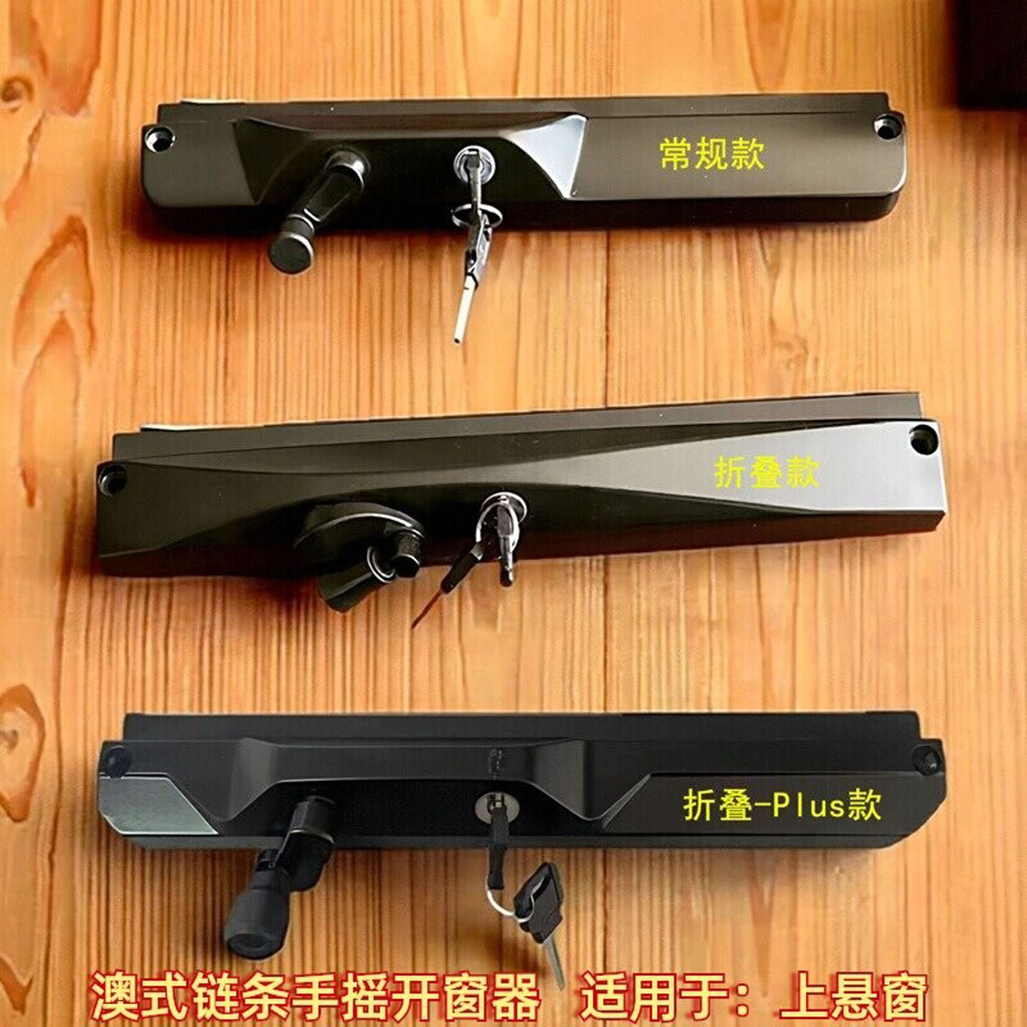 美斯特澳式手摇开窗器上悬窗手动图片