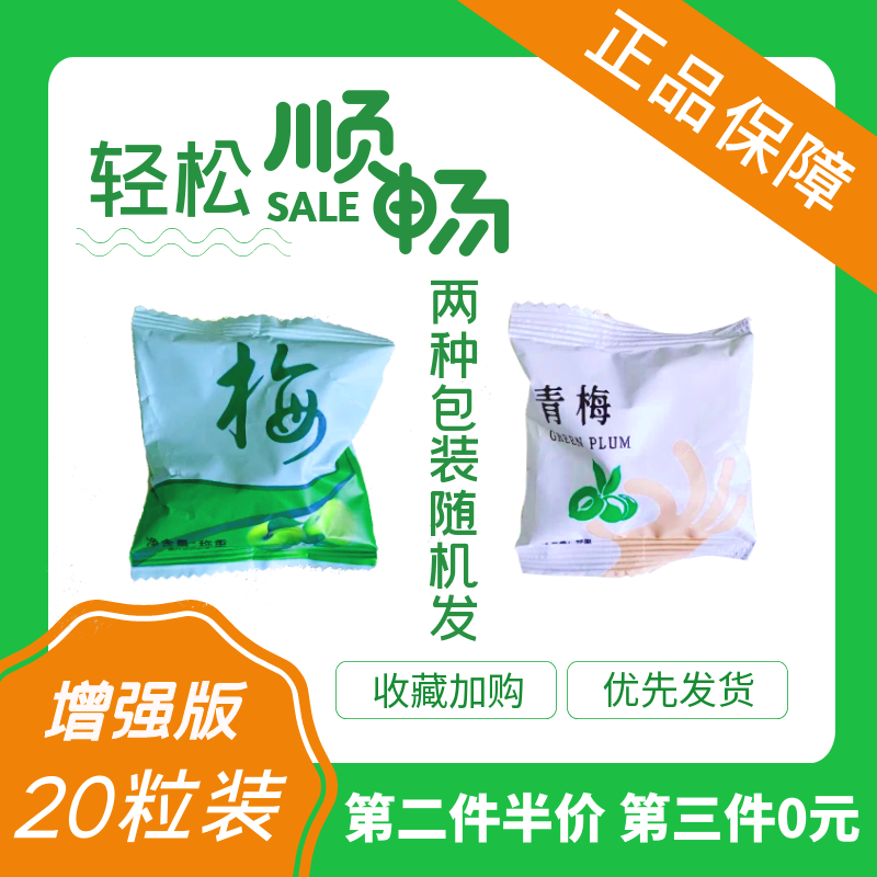 正品青梅酵素梅酵素青梅果清排孝素梅子肠宿便克星增强版通畅包邮