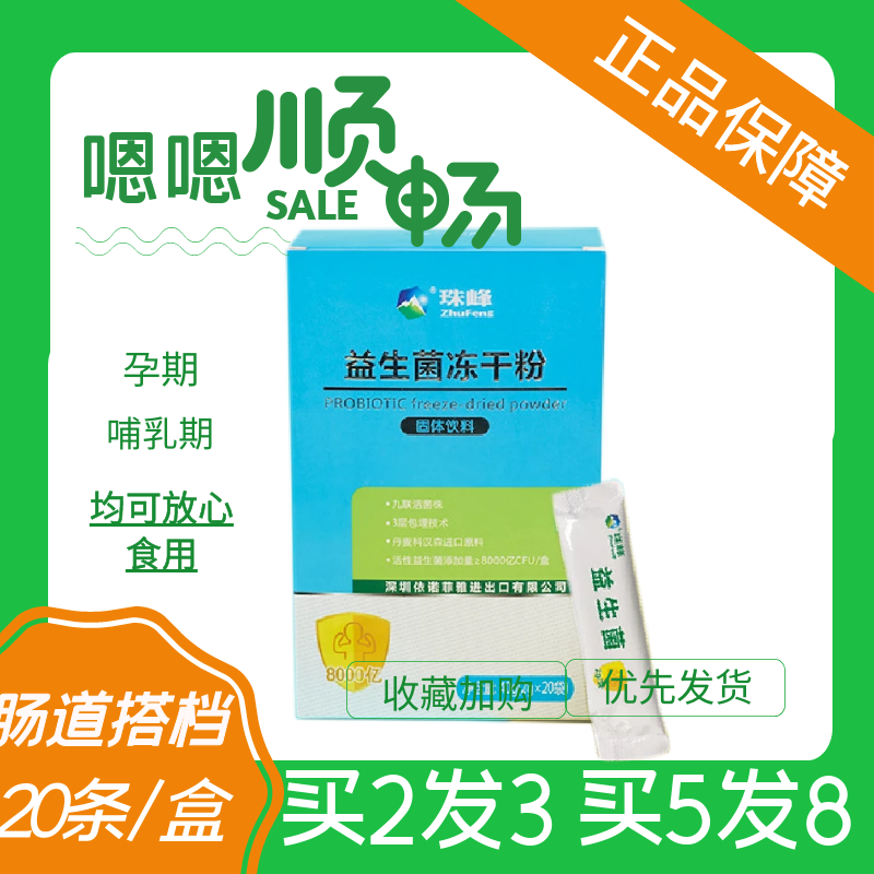 珠峰8000亿益生菌冻干粉肠胃健康排复合益生菌宿便成人孕妇20袋装 保健食品/膳食营养补充食品 益生菌 原图主图