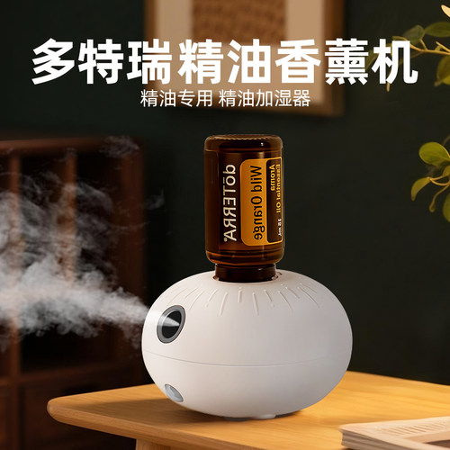 自动喷香多特瑞精油专用香薰机