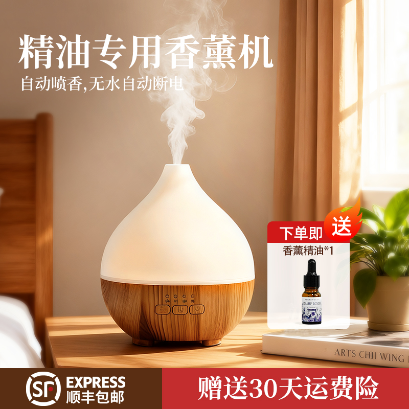 精油香薰机自动喷香木纹香氛机
