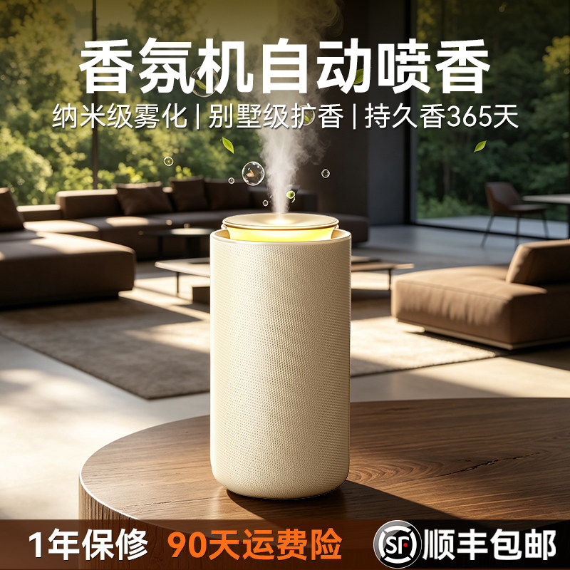 香薰机自动喷香精油专用无水二流体扩香器家用卧室客厅持久香氛
