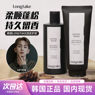 韩国longtake洗发水雪野松檀木质香发膜柔顺持久留香修护毛躁滋润