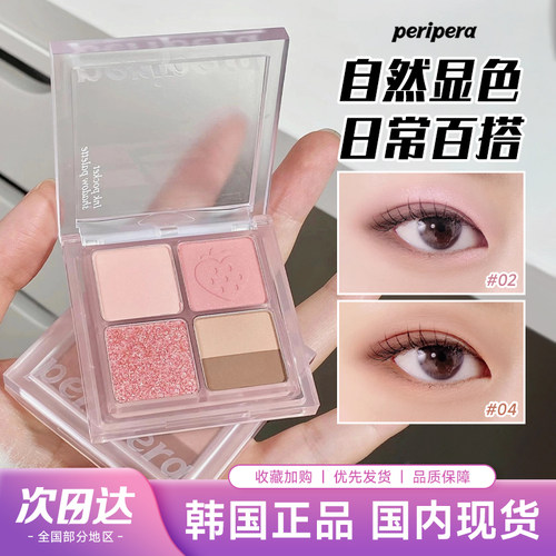菲丽菲拉四色眼影盘peripera迷你