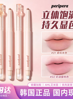 PERIPERA菲丽菲拉唇线笔哑光显色