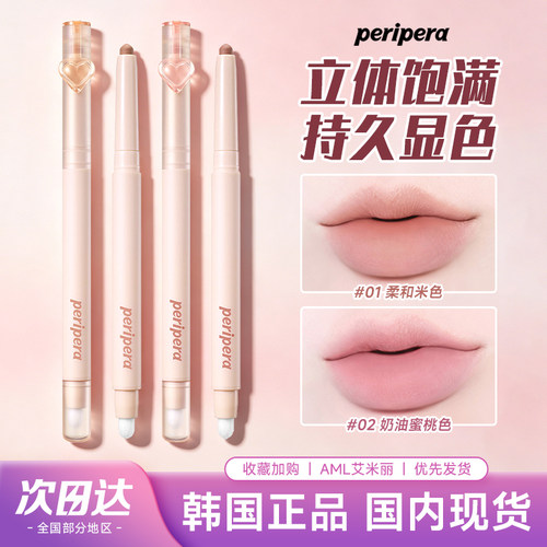 PERIPERA菲丽菲拉唇线笔哑光显色