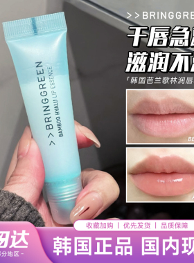 韩国芭兰歌林唇膏Bringgreen玻尿酸精华保湿滋养水润修护防干裂