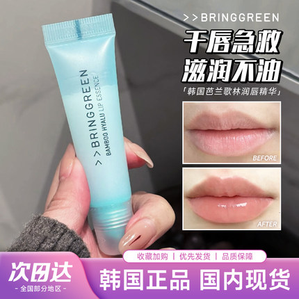 韩国芭兰歌林唇膏Bringgreen玻尿酸精华保湿滋养水润修护防干裂