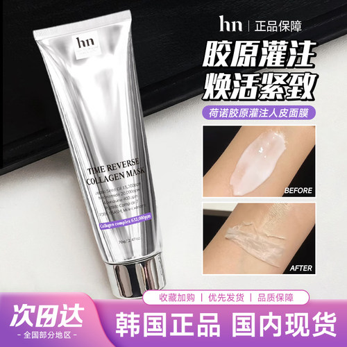 秋瓷炫同款！韩国hn荷诺人皮面膜