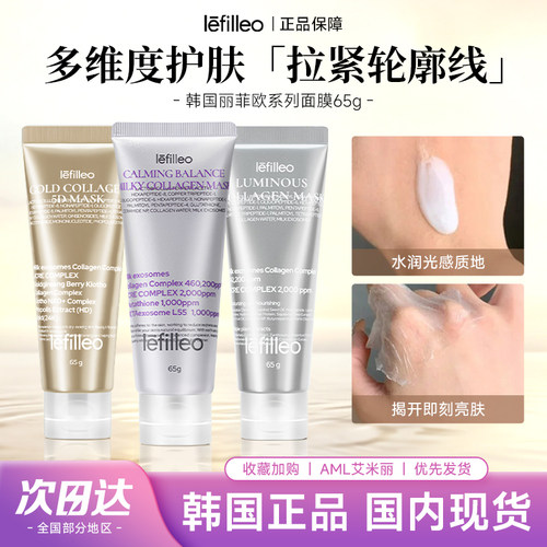 韩国丽菲欧奶皮面膜涂抹淡纹抗皱