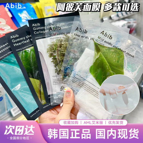 敷出水光肌！ABIB阿彼芙补水面膜