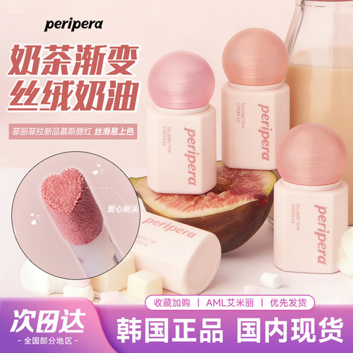 新品！菲丽菲拉慕斯柔雾液体腮红