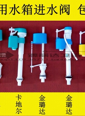 卡地尔水箱配件进水阀东帝金璐达卫迪仕蹲便器水箱马桶水箱进水阀