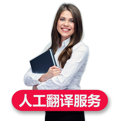 澳洲NAATI证件翻译新西兰国际驾照出生签证公证海牙认证natti英语