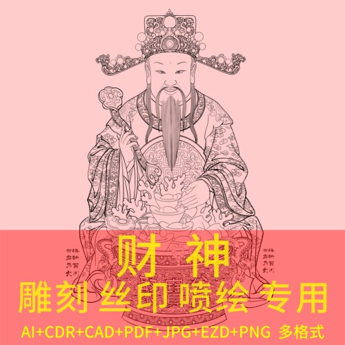 财神爷高清线稿CAD矢量图CDR精雕刻DXF打标PDF丝印AI喷绘印刷专用