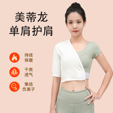 日本薄款肩膀护肩关节套女士肩颈肩部胳膊保暖男护坎肩晚上睡觉