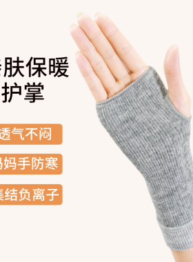 日本护掌手关节保暖女手掌护腕透气保护套男手腕运动扭伤半指手套