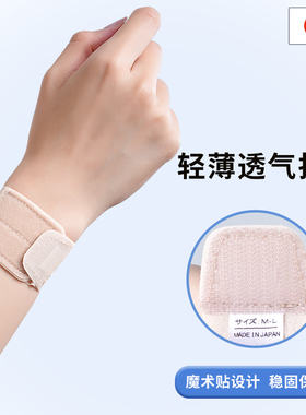 手腕超薄妈妈手腱鞘运动护腕