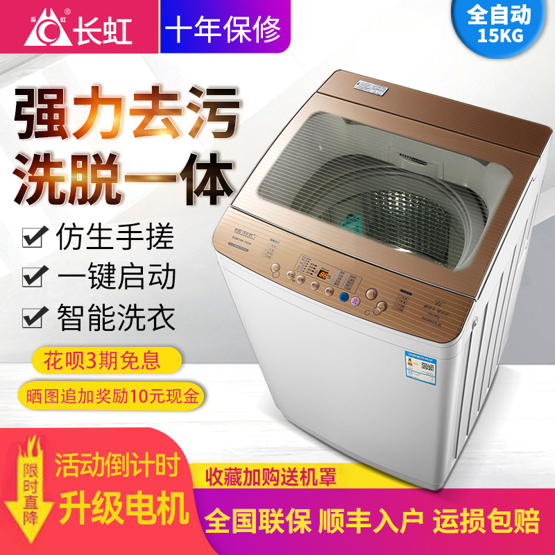长虹15kg全自动洗衣机家用大波轮热烘干12公斤风干一体滚筒大容量