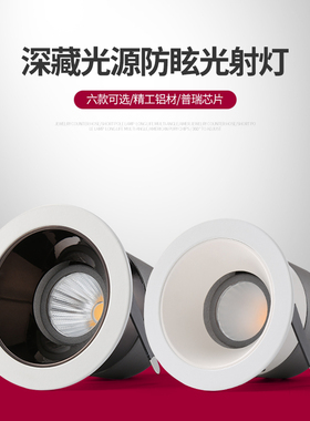 汉唯cob射灯防眩光led天花灯聚光筒灯背景墙5W7W10w12W商场嵌入式