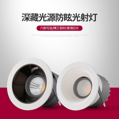 cob射灯led天花灯筒灯嵌入式
