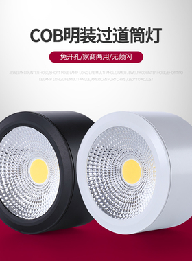 明装cob筒灯黑色led吸顶式免开孔3W5W7W10W12W15W天花灯卧室客厅