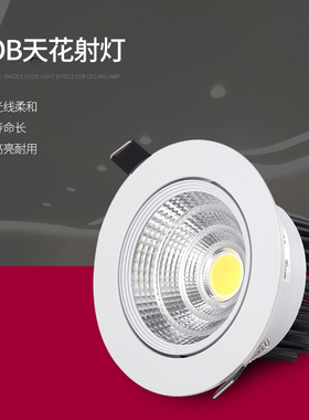 射灯cob天花灯led筒灯小山丘背景墙过道客厅工程灯酒店工程嵌入式