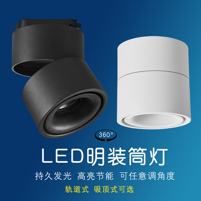 cob明装射灯led轨道灯吸顶式筒灯免开孔北欧风服装店展示聚光灯