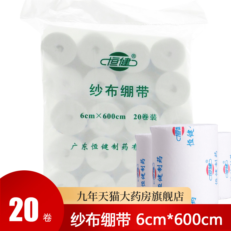 恒健纱布绷带6cm*600cm*20卷医用脱脂绷带纯棉户外包扎急救用品|ruв категории ОТК лекарств/медицинское оборудование/МФПР товаров, медицинское оборудование, марлевые повязки (инструменты) - от Buy2taobao.com для оказания профессиональной услуги покупки агента Taobao