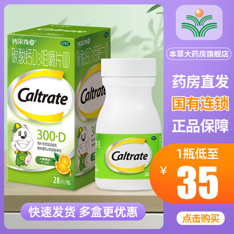 惠氏钙尔奇碳酸钙d3钙咀嚼片儿童钙片青少年骨质疏松