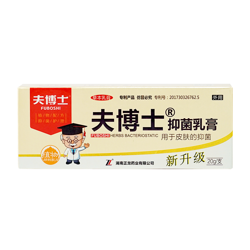 正品】夫博士抑菌乳膏20g肤博士软膏抑制金黄色葡萄球菌大肠杆菌 保健用品 皮肤消毒护理（消） 原图主图