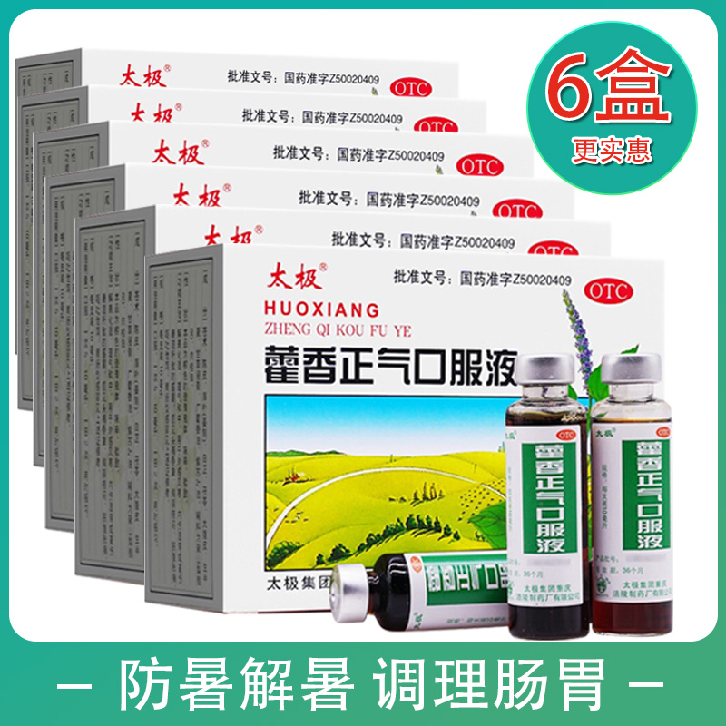 【王老吉】保济口服液10ml*10支/盒