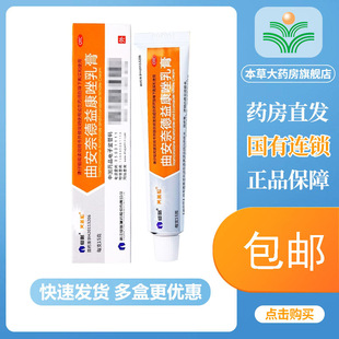 仙琚芙美松曲安奈德益康唑乳膏15g軟膏濕疹藥膏曲安奈德益康乳膏