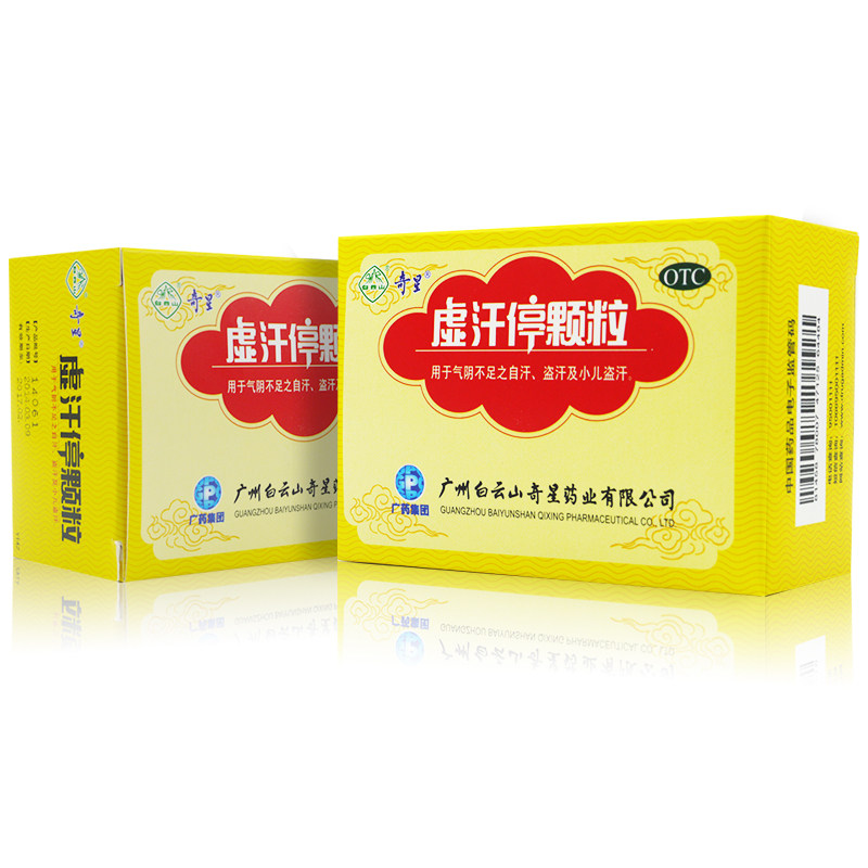 白云山奇星虚汗停颗粒6袋成人小儿童盗汗虚汗调理益气自汗虚止停