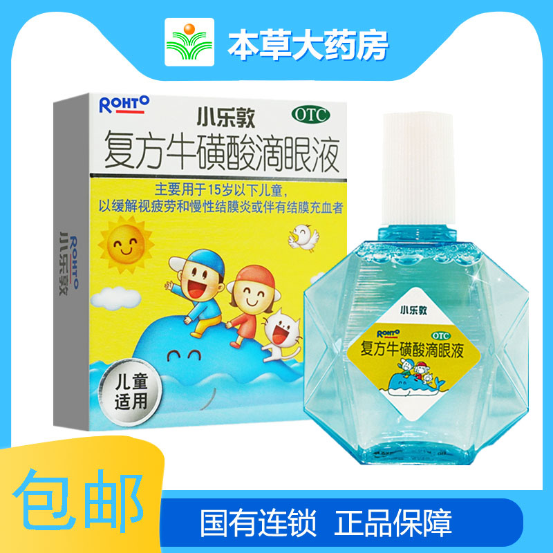 【小乐敦】复方牛磺酸滴眼液13ml*1瓶/盒