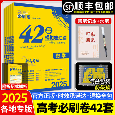 2025新版版当天速发名校模拟试