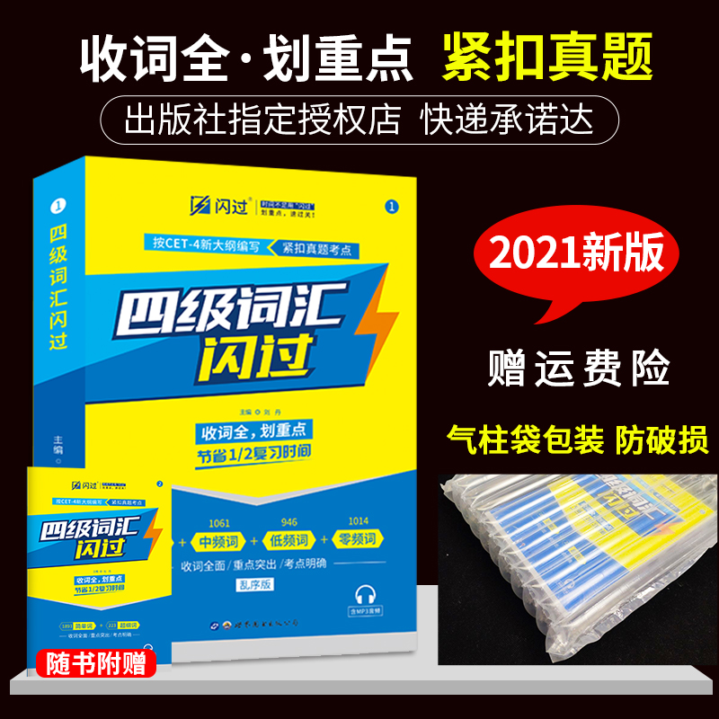 新版现货 巨微英语四级词汇闪过乱序版大学英语四级高频词基础词 2021英语4级考试单词本词根词缀记忆法便携版词汇手册口袋书