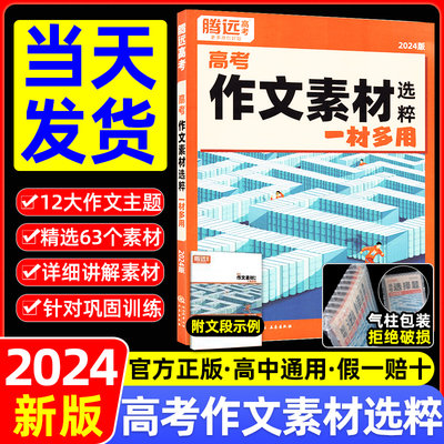 官方正版2024新版作文素材