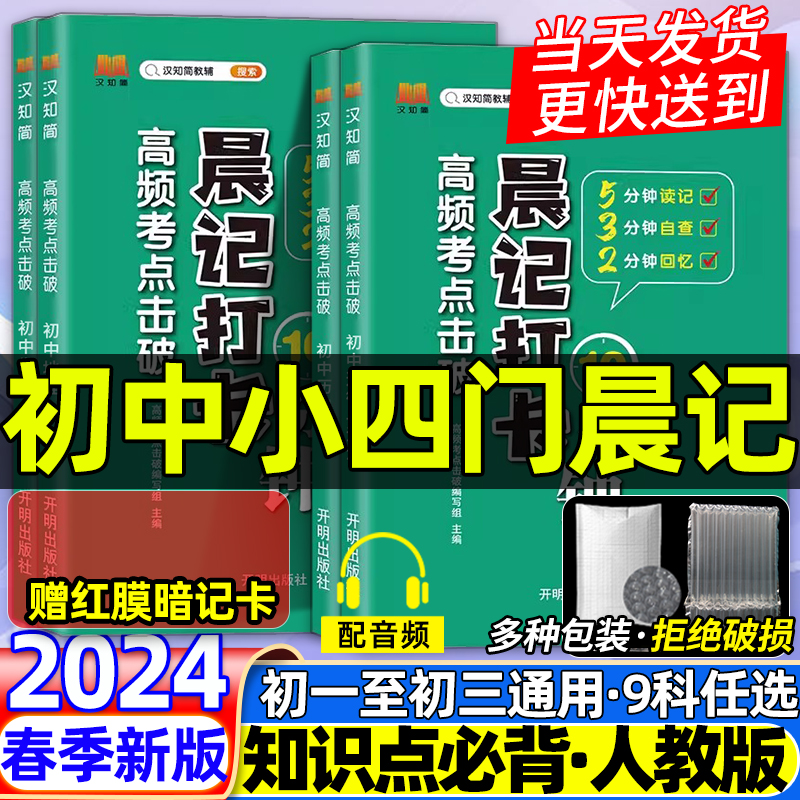 初中小四门必背知识点人教版2024